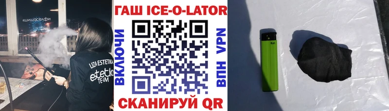 Гашиш ice o lator Пучеж